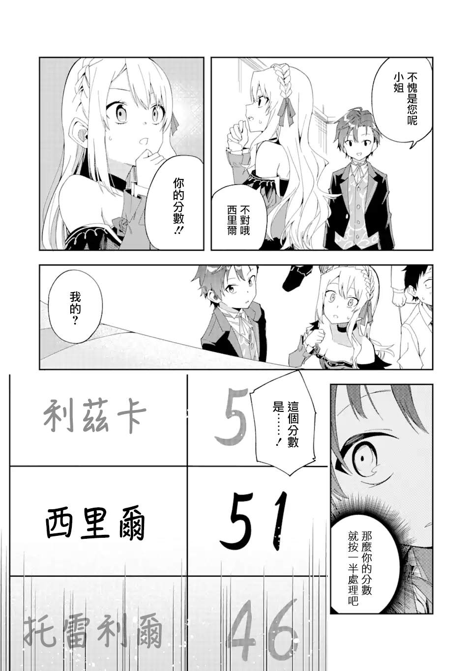 《恶役大小姐的执事大人》漫画最新章节第3.3话免费下拉式在线观看章节第【8】张图片