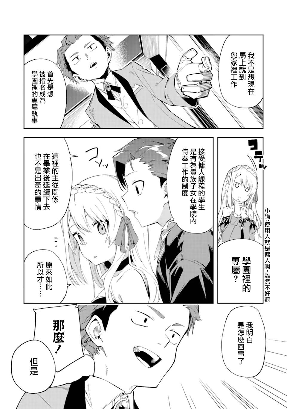 《恶役大小姐的执事大人》漫画最新章节第2.2话免费下拉式在线观看章节第【15】张图片