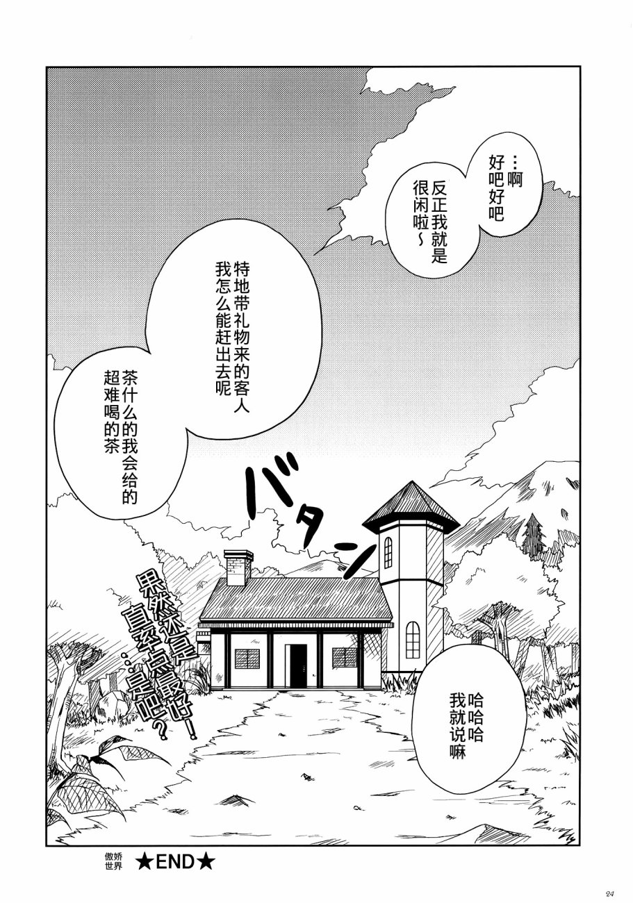 《笨蛋!!》漫画最新章节第1话免费下拉式在线观看章节第【26】张图片