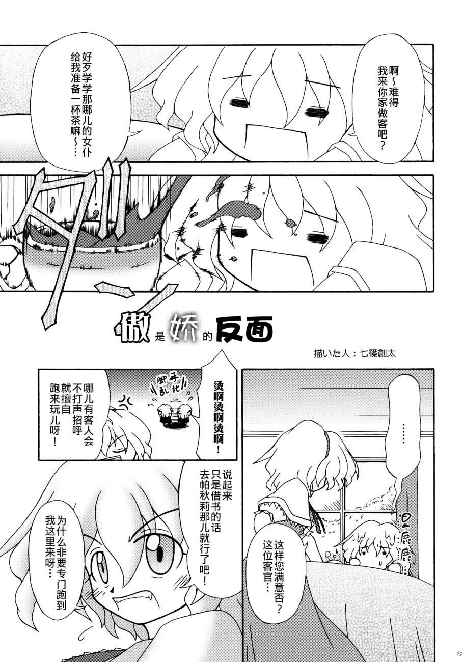 《笨蛋!!》漫画最新章节第1话免费下拉式在线观看章节第【81】张图片