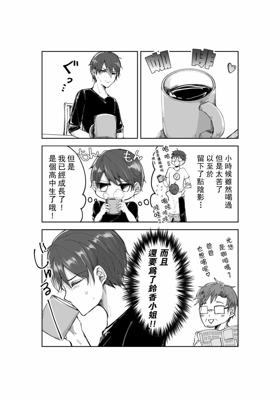 《大人游戏》漫画最新章节第3.5话免费下拉式在线观看章节第【1】张图片