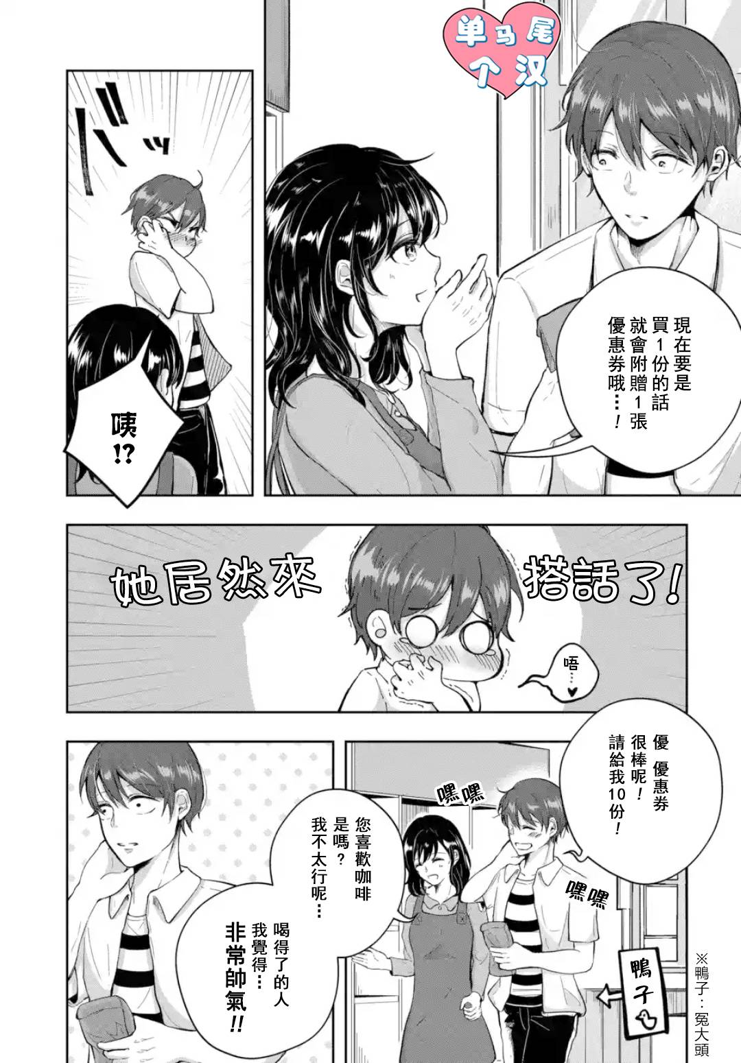 《大人游戏》漫画最新章节第2话免费下拉式在线观看章节第【3】张图片