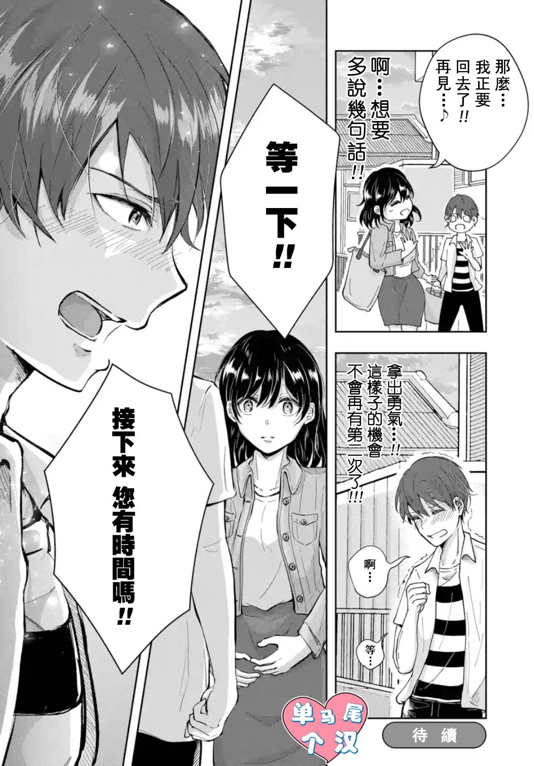 《大人游戏》漫画最新章节第2话免费下拉式在线观看章节第【8】张图片