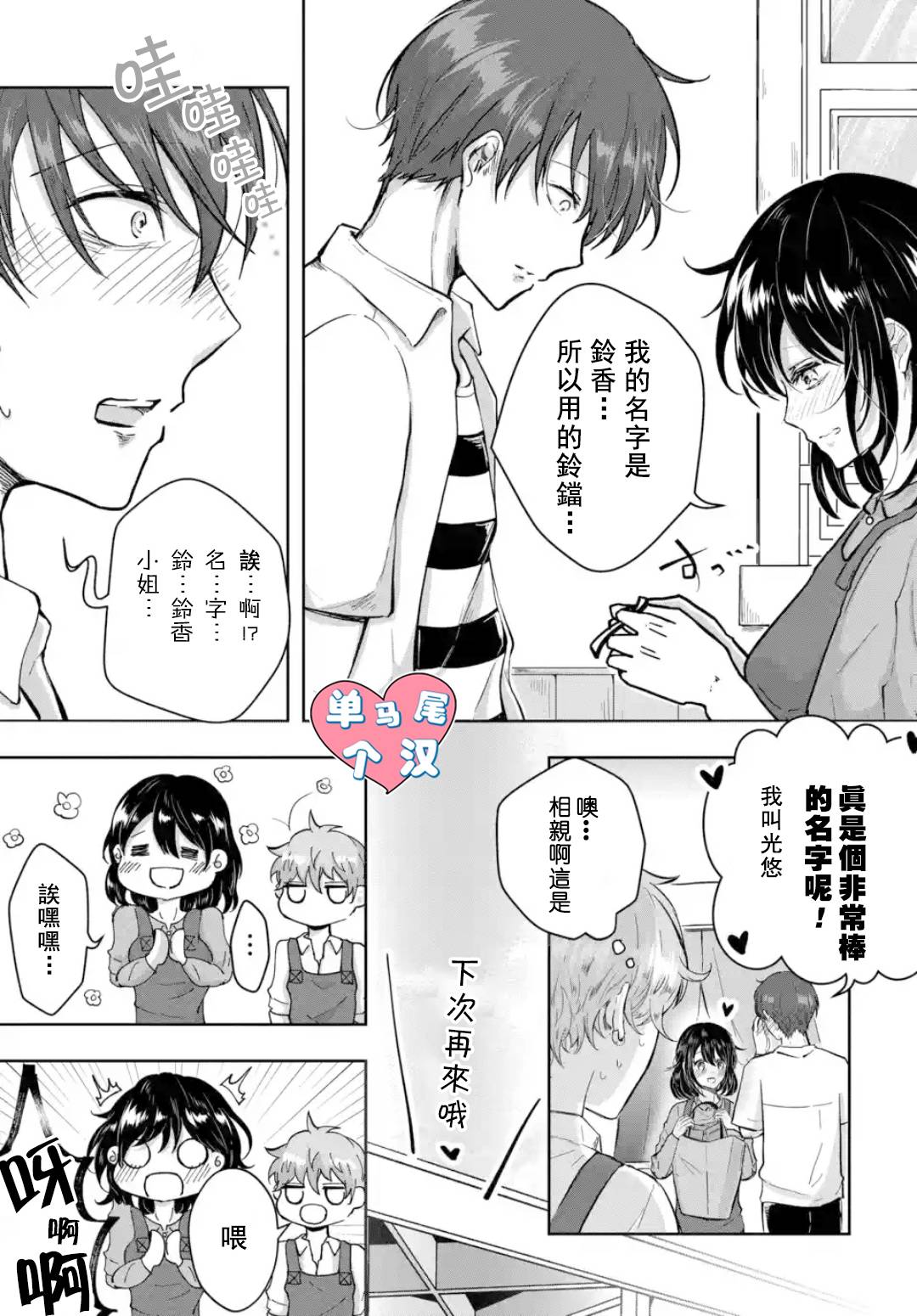 《大人游戏》漫画最新章节第2话免费下拉式在线观看章节第【5】张图片