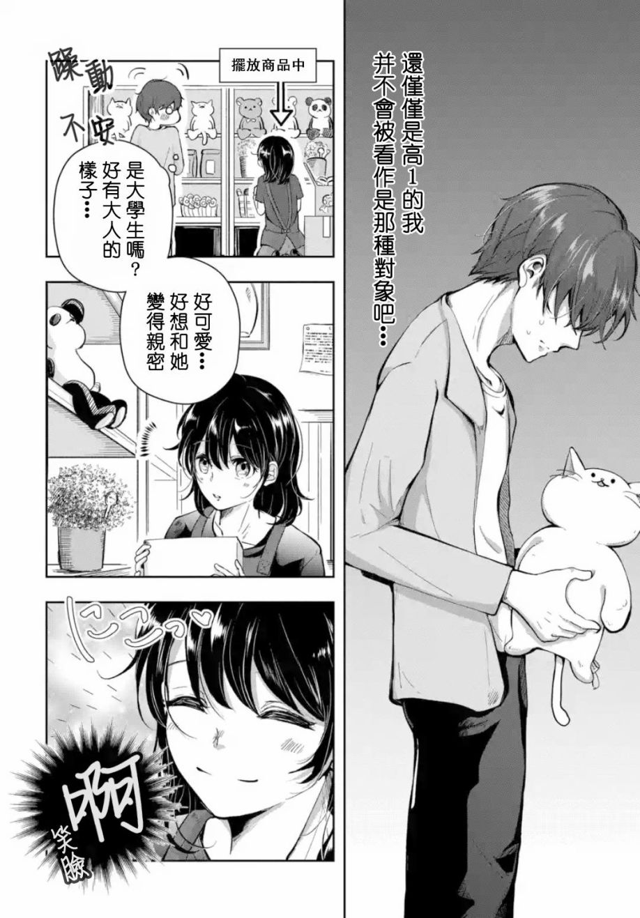 《大人游戏》漫画最新章节第1话免费下拉式在线观看章节第【4】张图片