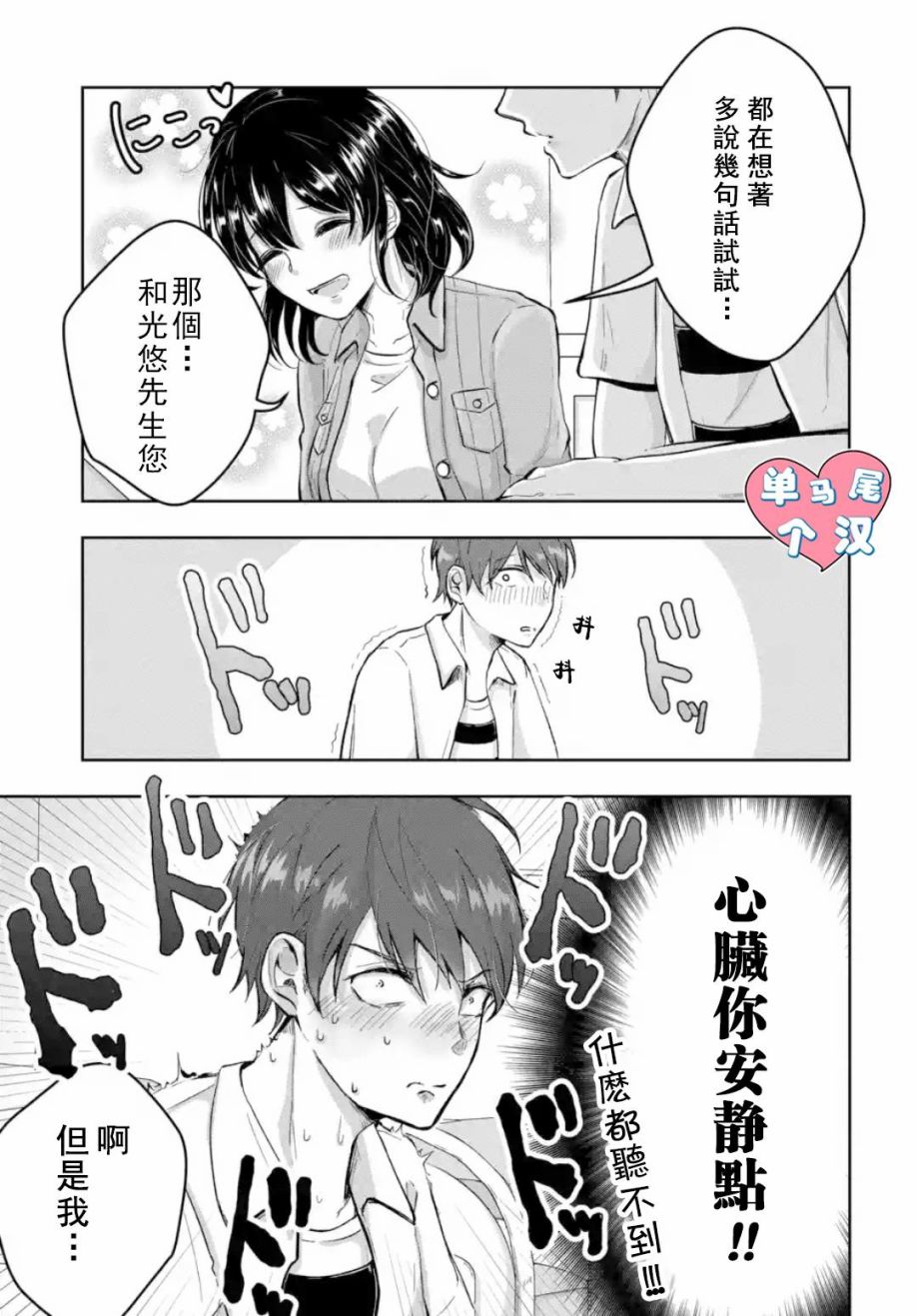 《大人游戏》漫画最新章节第3话免费下拉式在线观看章节第【3】张图片