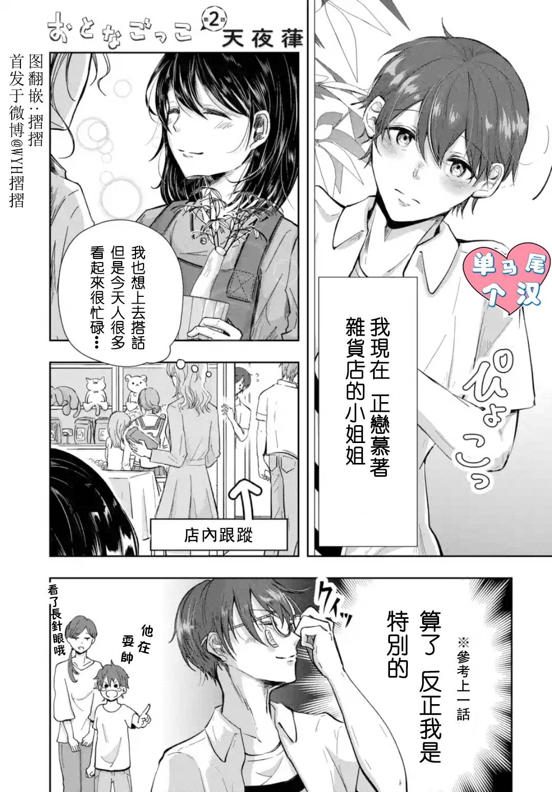 《大人游戏》漫画最新章节第2话免费下拉式在线观看章节第【1】张图片