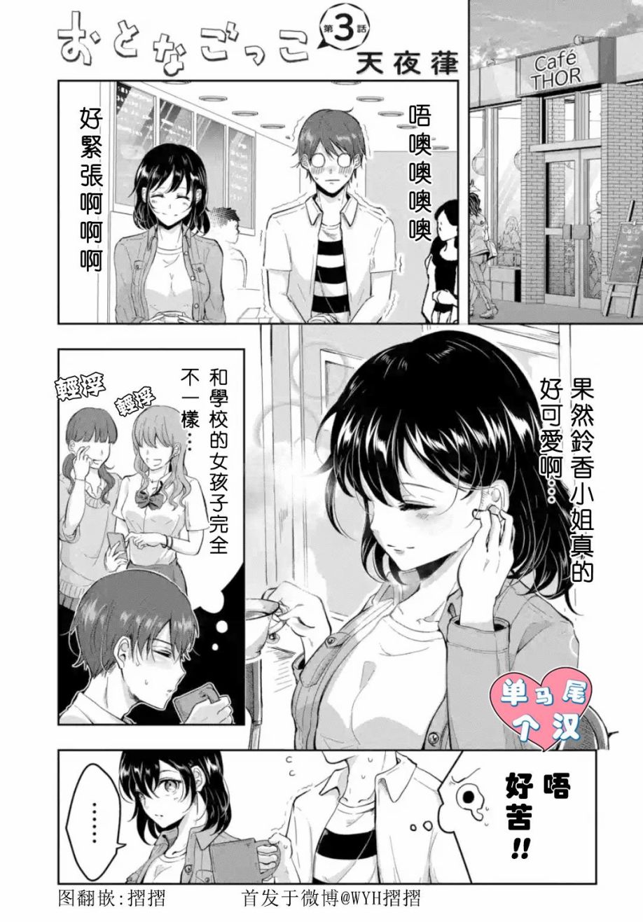 《大人游戏》漫画最新章节第3话免费下拉式在线观看章节第【1】张图片