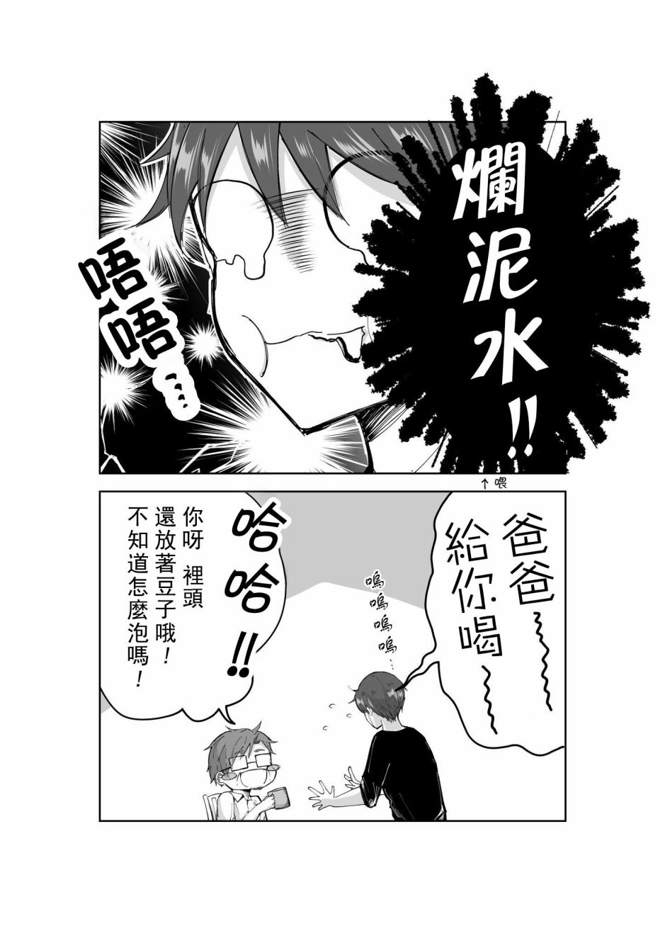 《大人游戏》漫画最新章节第3.5话免费下拉式在线观看章节第【2】张图片