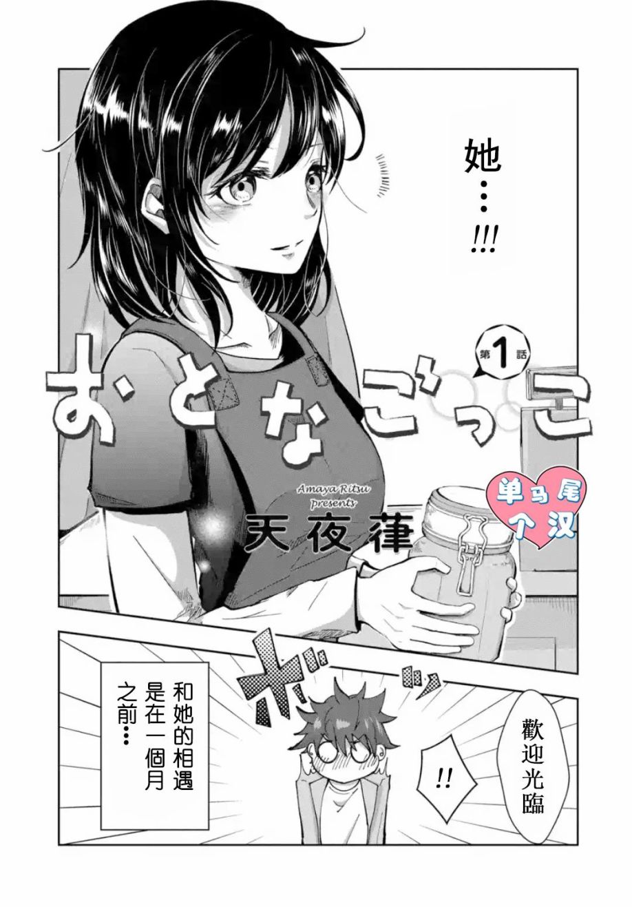 《大人游戏》漫画最新章节第1话免费下拉式在线观看章节第【2】张图片