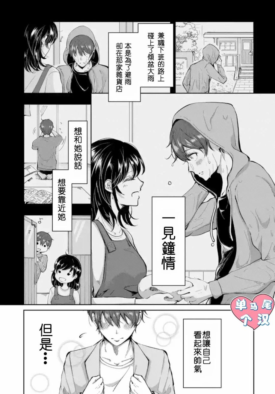 《大人游戏》漫画最新章节第1话免费下拉式在线观看章节第【3】张图片