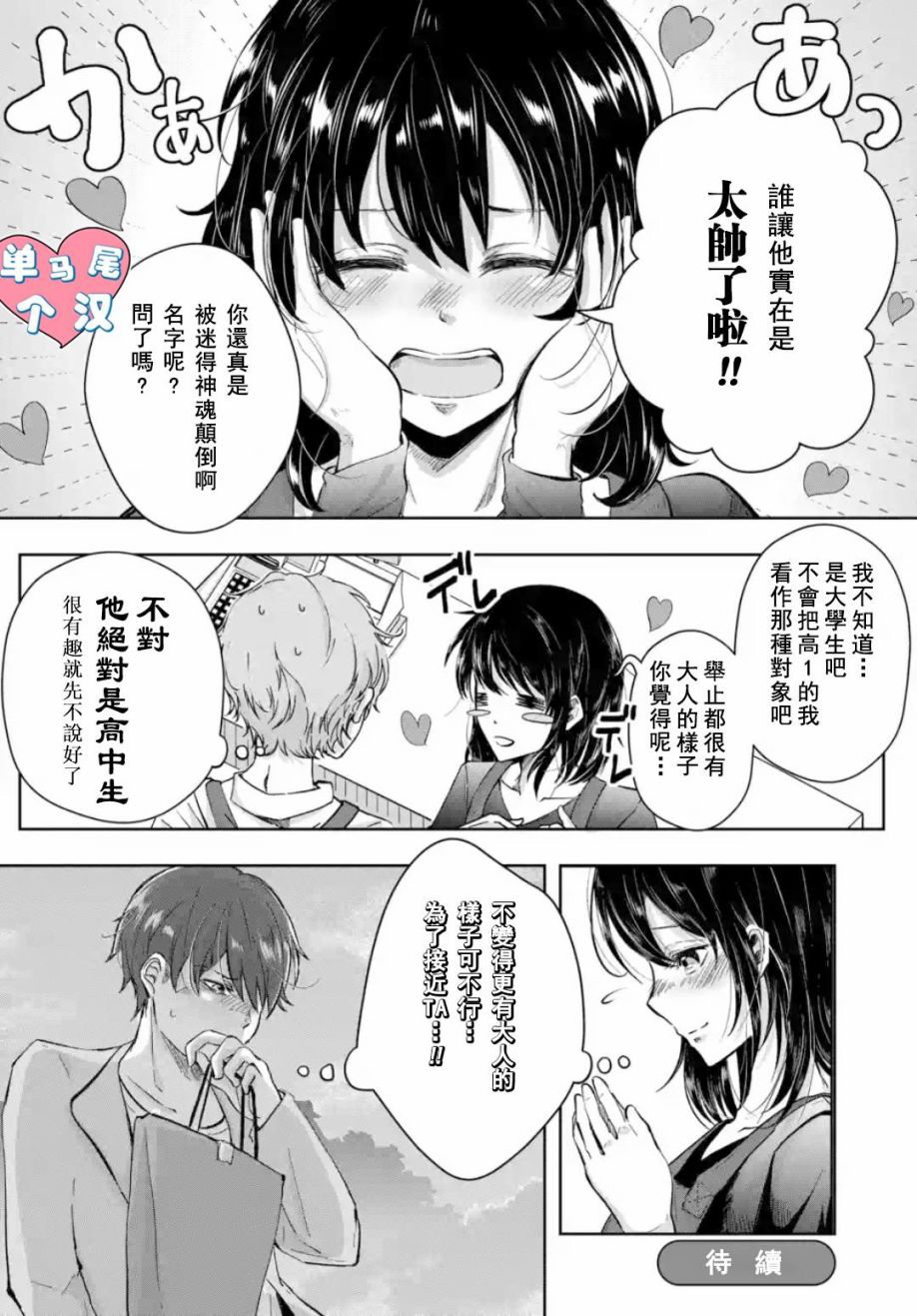 《大人游戏》漫画最新章节第1话免费下拉式在线观看章节第【8】张图片