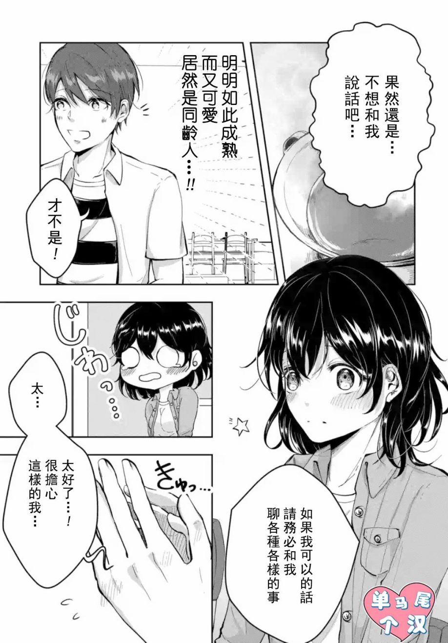 《大人游戏》漫画最新章节第3话免费下拉式在线观看章节第【5】张图片