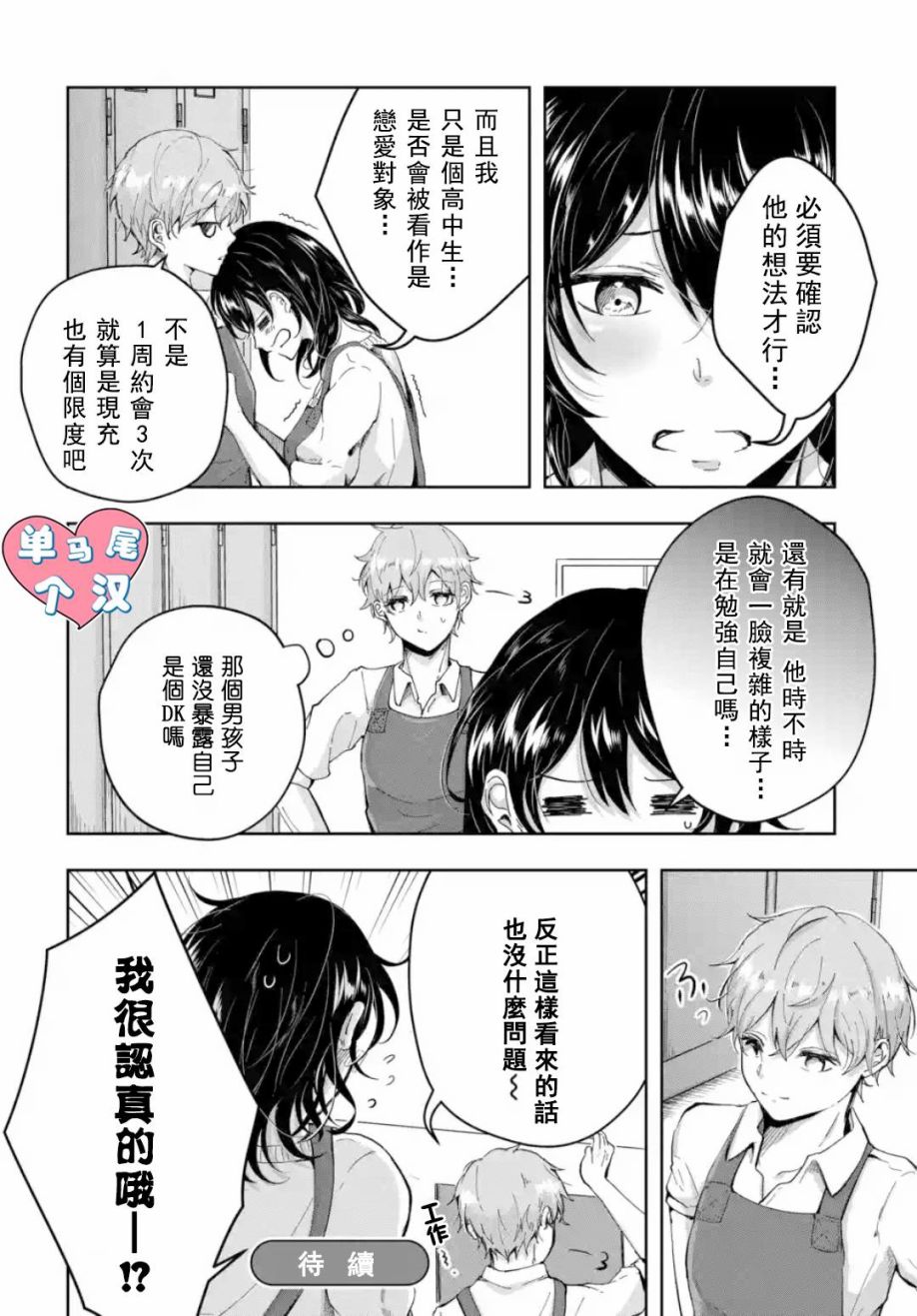 《大人游戏》漫画最新章节第3话免费下拉式在线观看章节第【8】张图片