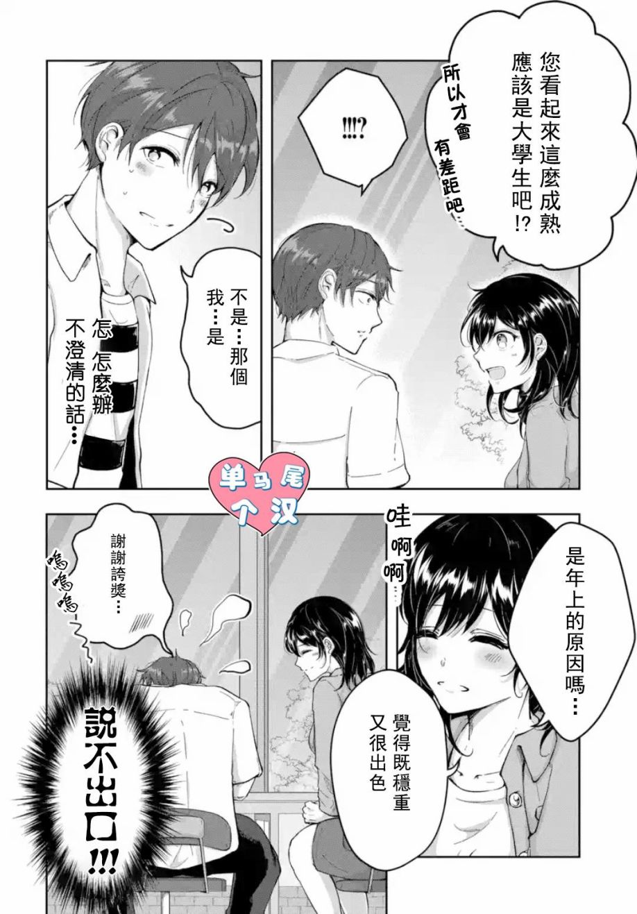 《大人游戏》漫画最新章节第3话免费下拉式在线观看章节第【6】张图片