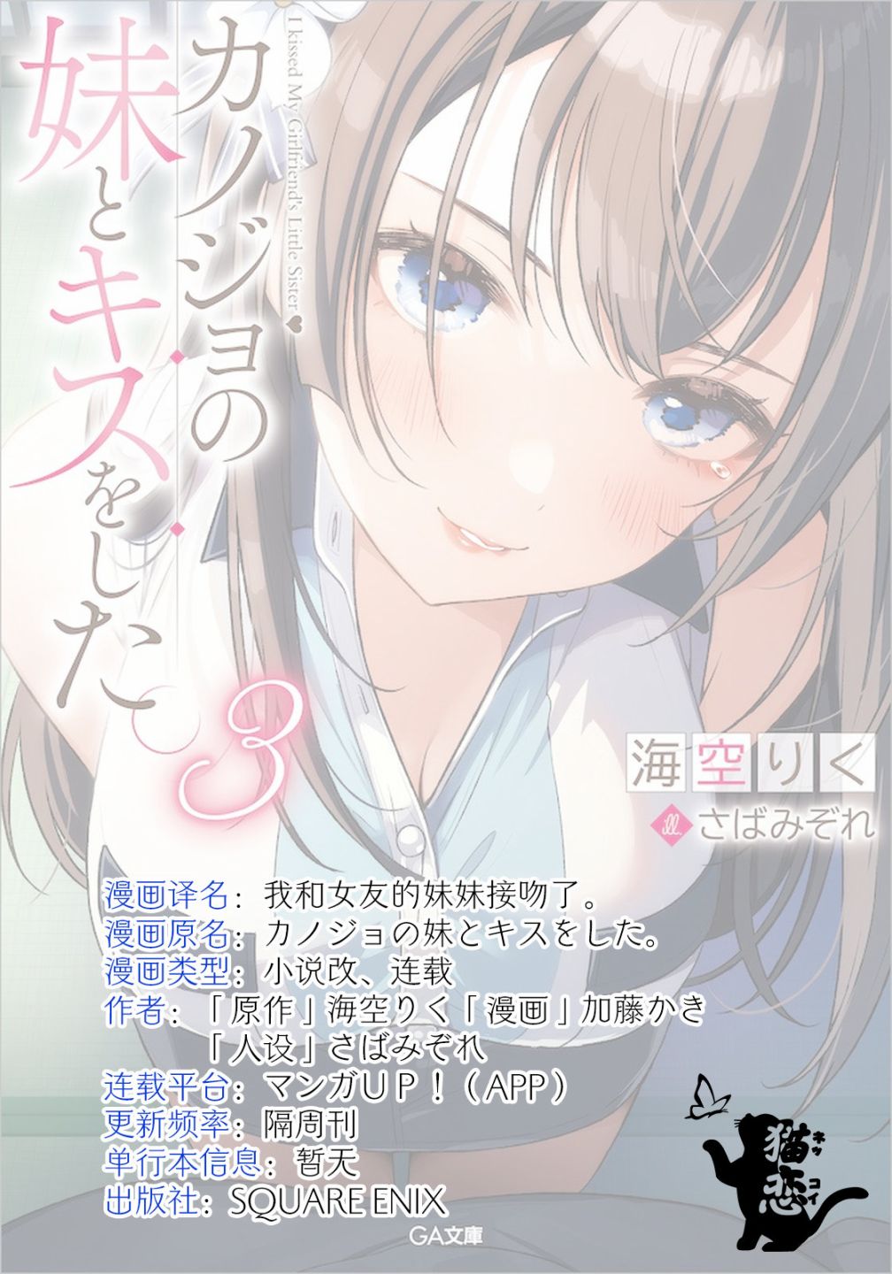 《我和女友的妹妹接吻了》漫画最新章节第4.2话免费下拉式在线观看章节第【14】张图片