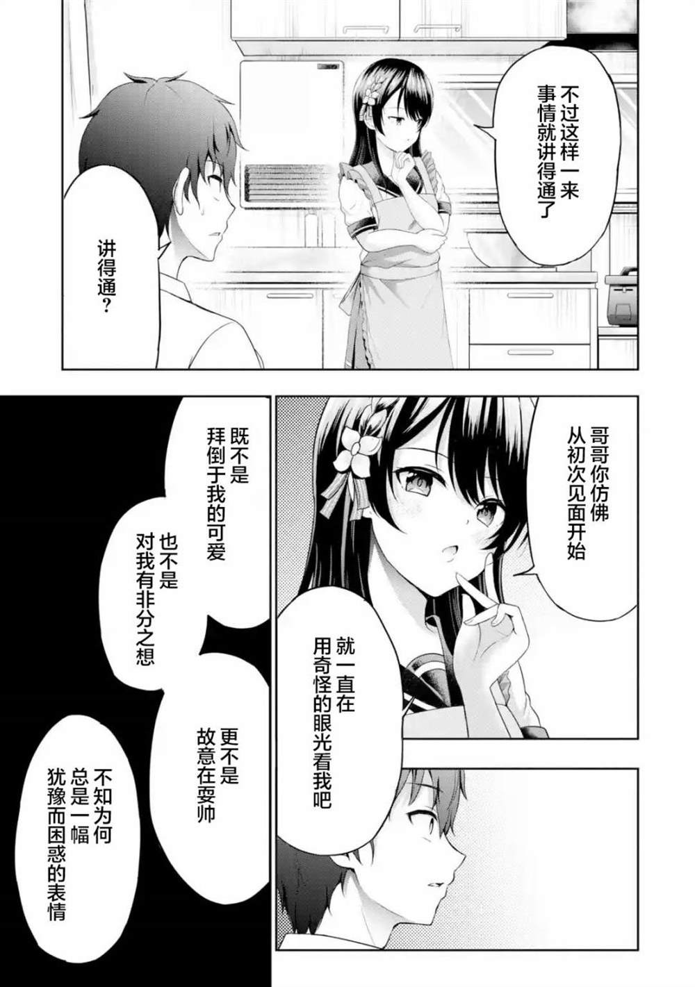 《我和女友的妹妹接吻了》漫画最新章节第5.1话免费下拉式在线观看章节第【11】张图片