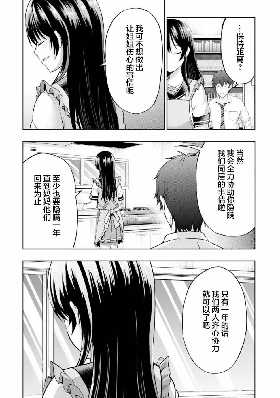 《我和女友的妹妹接吻了》漫画最新章节第5.2话免费下拉式在线观看章节第【2】张图片