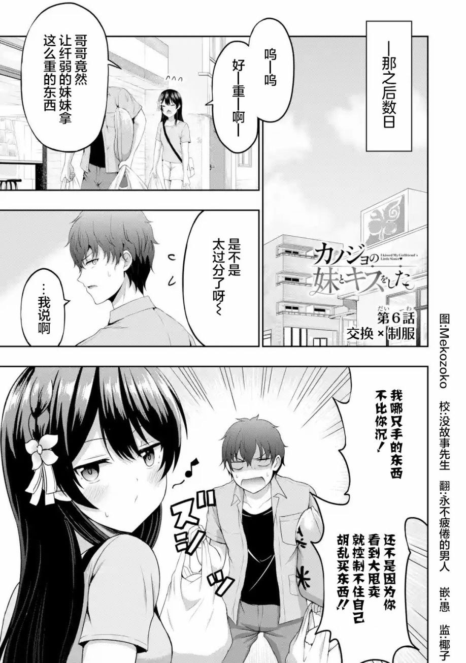 《我和女友的妹妹接吻了》漫画最新章节第6.1话免费下拉式在线观看章节第【1】张图片