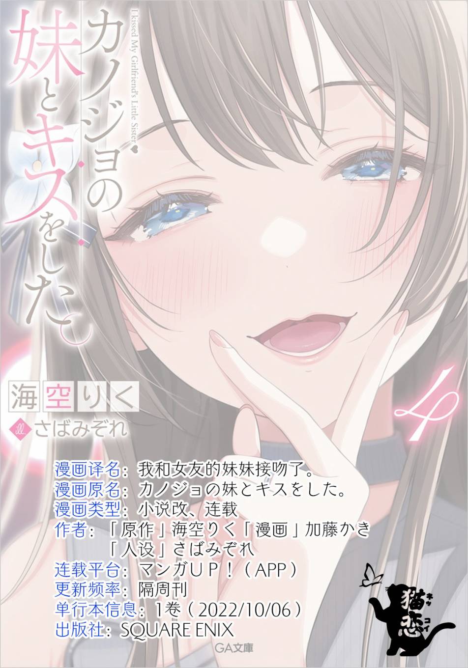 《我和女友的妹妹接吻了》漫画最新章节第5.3话免费下拉式在线观看章节第【12】张图片