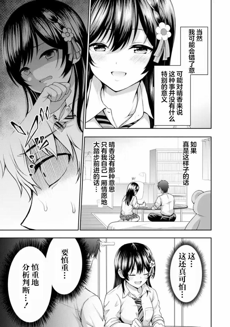 《我和女友的妹妹接吻了》漫画最新章节第7.1话免费下拉式在线观看章节第【7】张图片