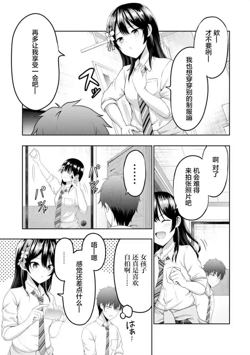 《我和女友的妹妹接吻了》漫画最新章节第6.2话免费下拉式在线观看章节第【2】张图片