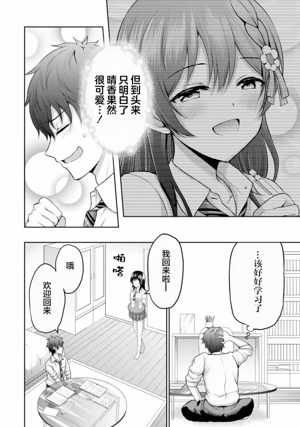 《我和女友的妹妹接吻了》漫画最新章节第7.1话免费下拉式在线观看章节第【10】张图片