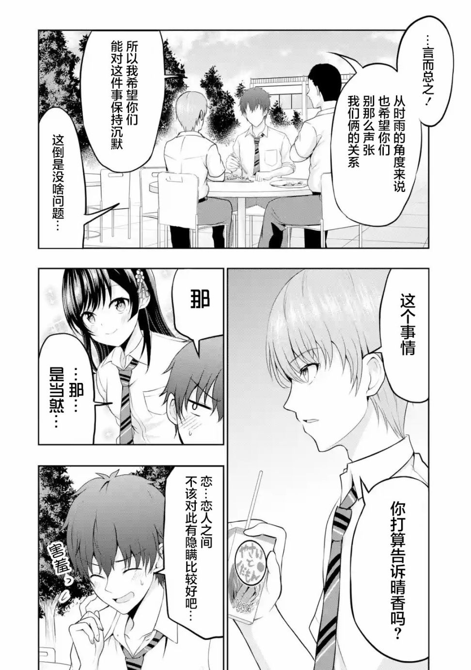 《我和女友的妹妹接吻了》漫画最新章节第4.2话免费下拉式在线观看章节第【4】张图片