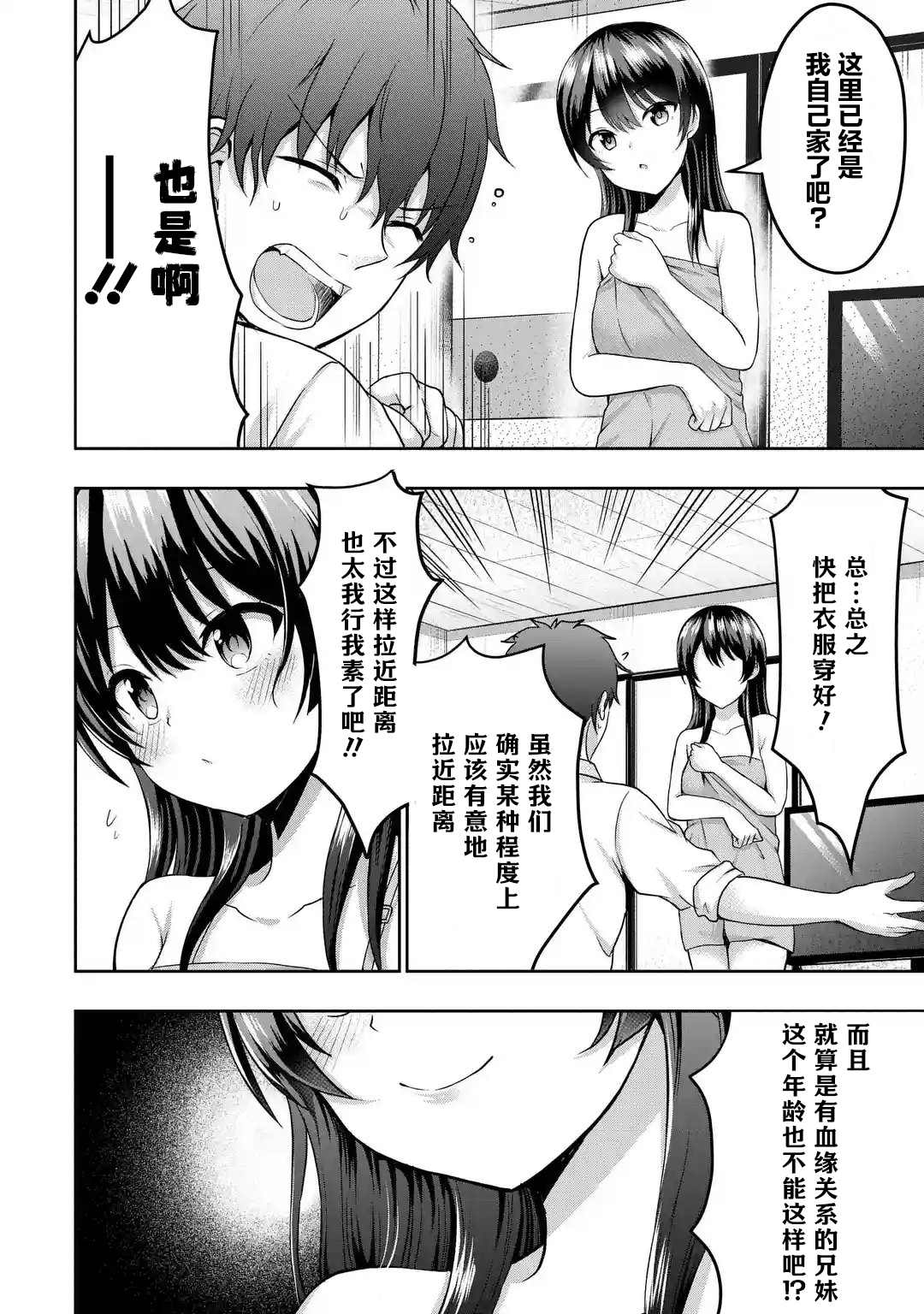 《我和女友的妹妹接吻了》漫画最新章节第3.2话免费下拉式在线观看章节第【9】张图片