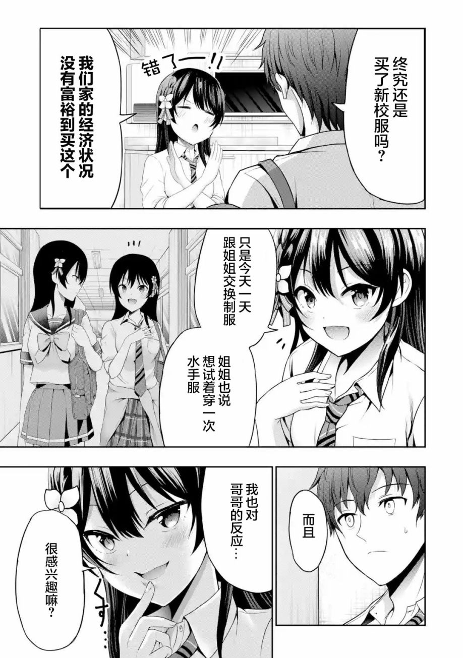 《我和女友的妹妹接吻了》漫画最新章节第6.1话免费下拉式在线观看章节第【11】张图片