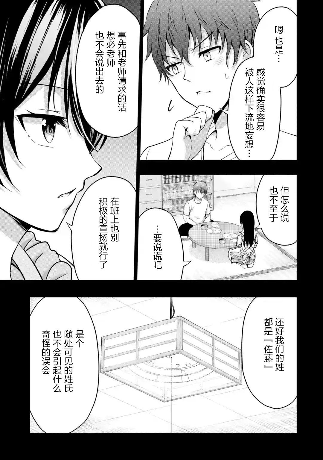 《我和女友的妹妹接吻了》漫画最新章节第4.1话免费下拉式在线观看章节第【7】张图片