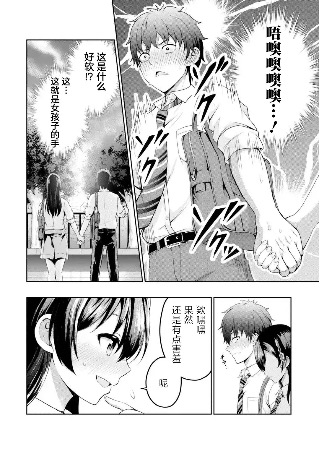 《我和女友的妹妹接吻了》漫画最新章节第1话 初恋X序曲免费下拉式在线观看章节第【9】张图片