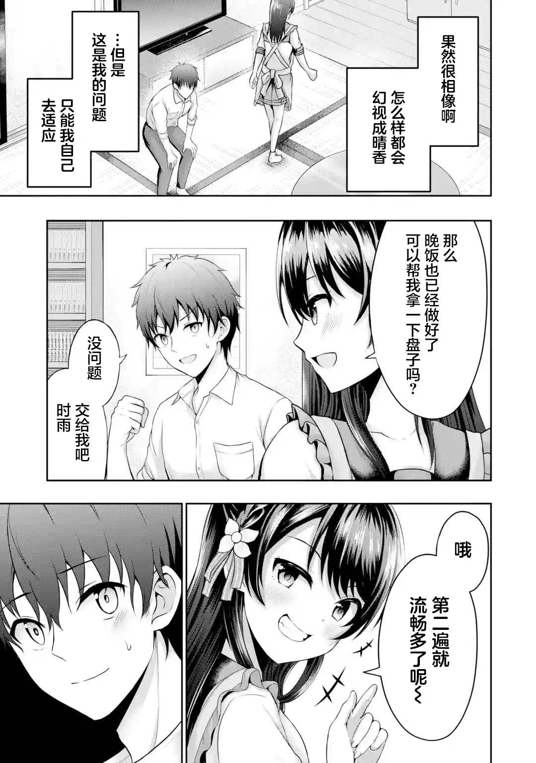 《我和女友的妹妹接吻了》漫画最新章节第2.2话 迷茫X初接触（2）免费下拉式在线观看章节第【12】张图片