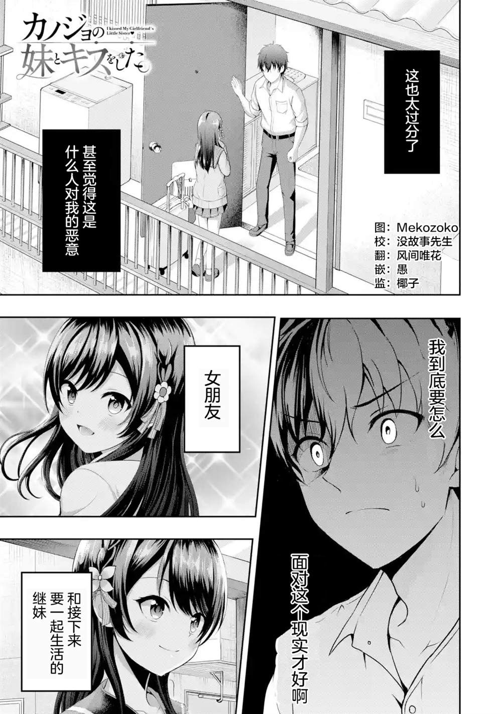 《我和女友的妹妹接吻了》漫画最新章节第2.1话免费下拉式在线观看章节第【1】张图片