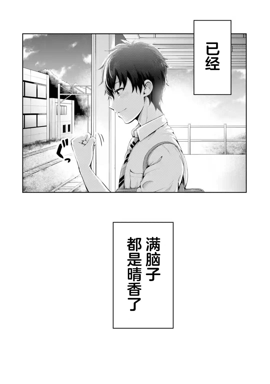 《我和女友的妹妹接吻了》漫画最新章节第1.2话 初恋X序曲（2）免费下拉式在线观看章节第【2】张图片