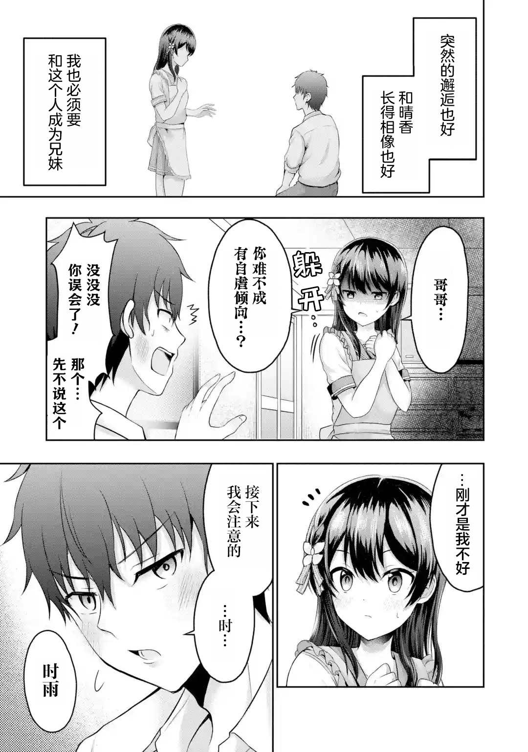 《我和女友的妹妹接吻了》漫画最新章节第2.2话 迷茫X初接触（2）免费下拉式在线观看章节第【10】张图片