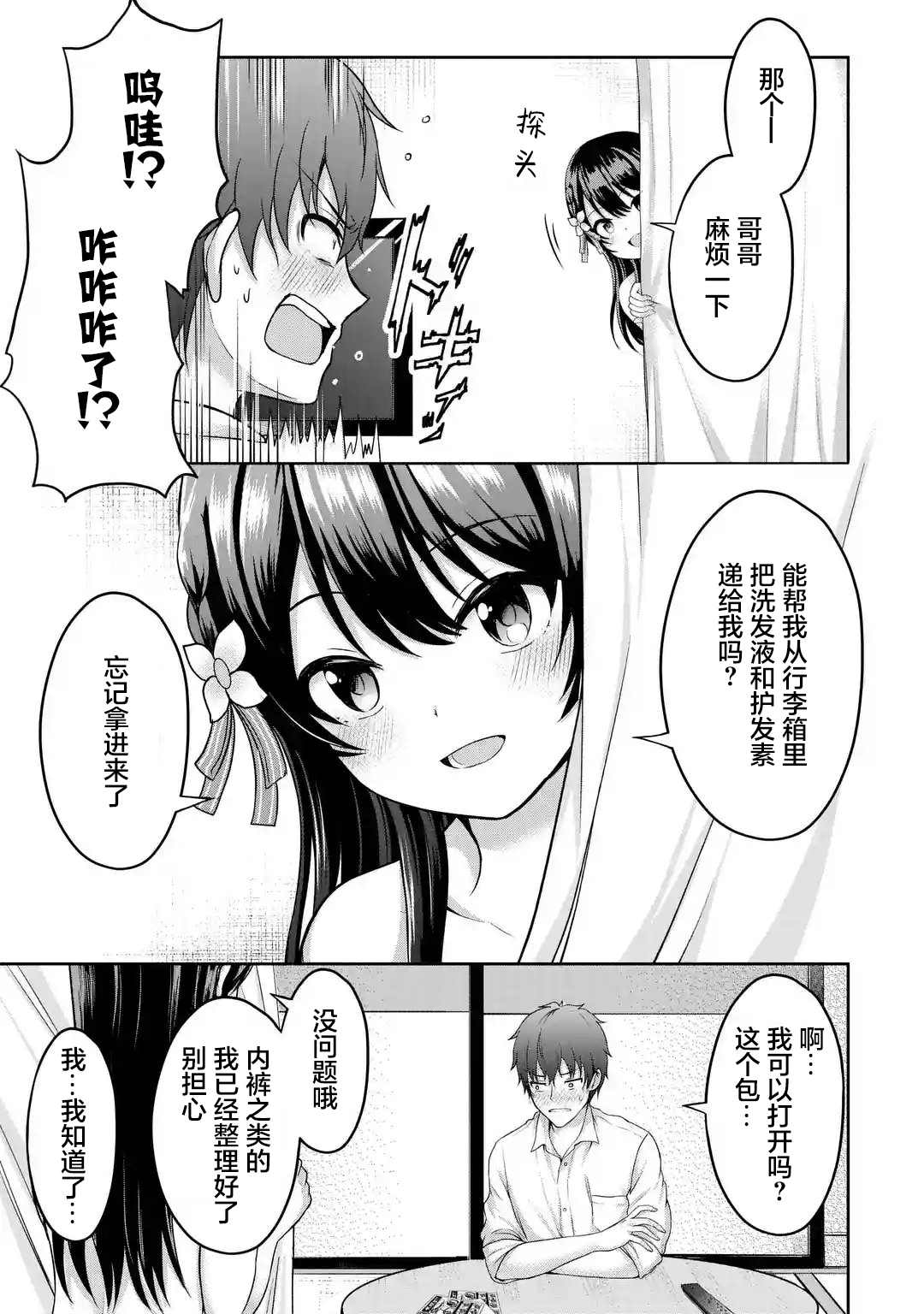 《我和女友的妹妹接吻了》漫画最新章节第3.2话免费下拉式在线观看章节第【2】张图片