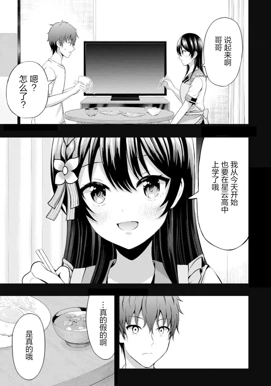 《我和女友的妹妹接吻了》漫画最新章节第4.1话免费下拉式在线观看章节第【3】张图片