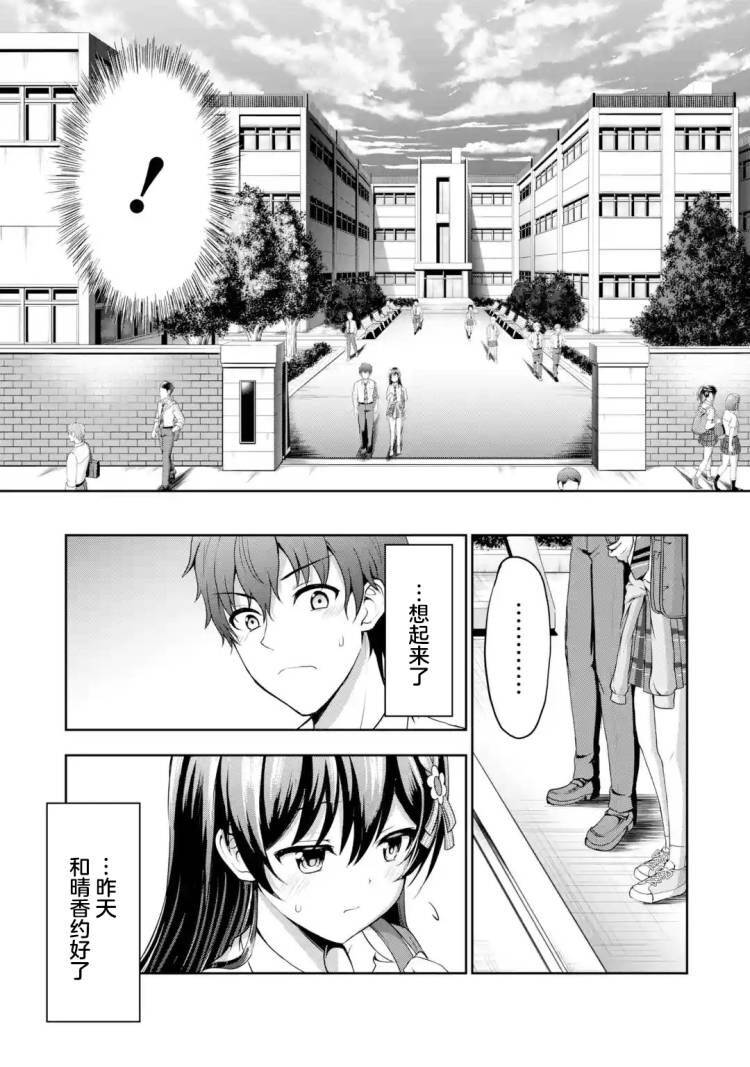 《我和女友的妹妹接吻了》漫画最新章节第1话 初恋X序曲免费下拉式在线观看章节第【6】张图片