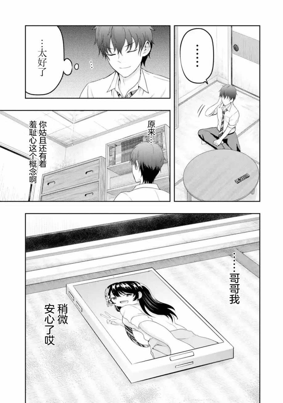 《我和女友的妹妹接吻了》漫画最新章节第6.3话免费下拉式在线观看章节第【9】张图片