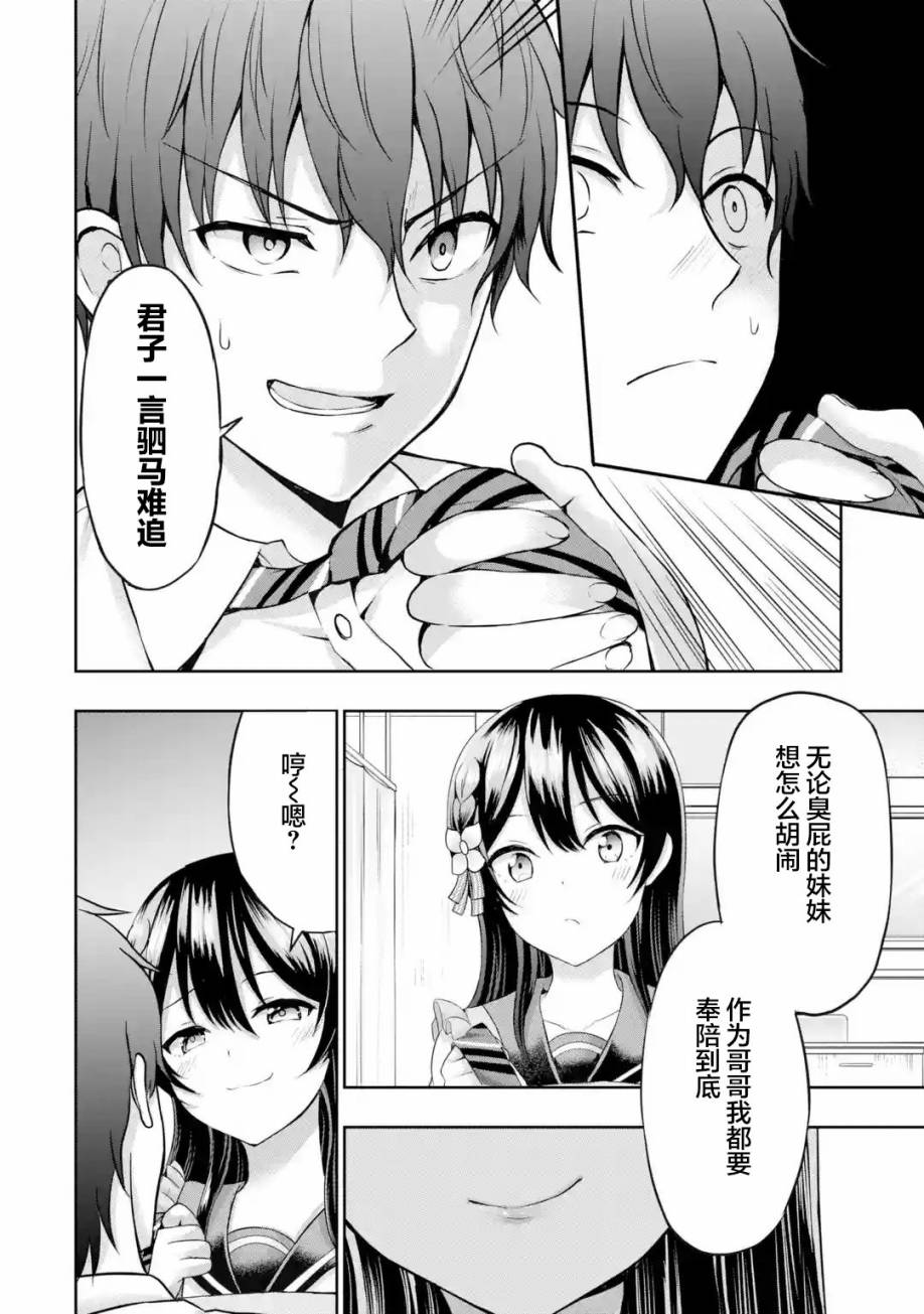 《我和女友的妹妹接吻了》漫画最新章节第5.3话免费下拉式在线观看章节第【9】张图片