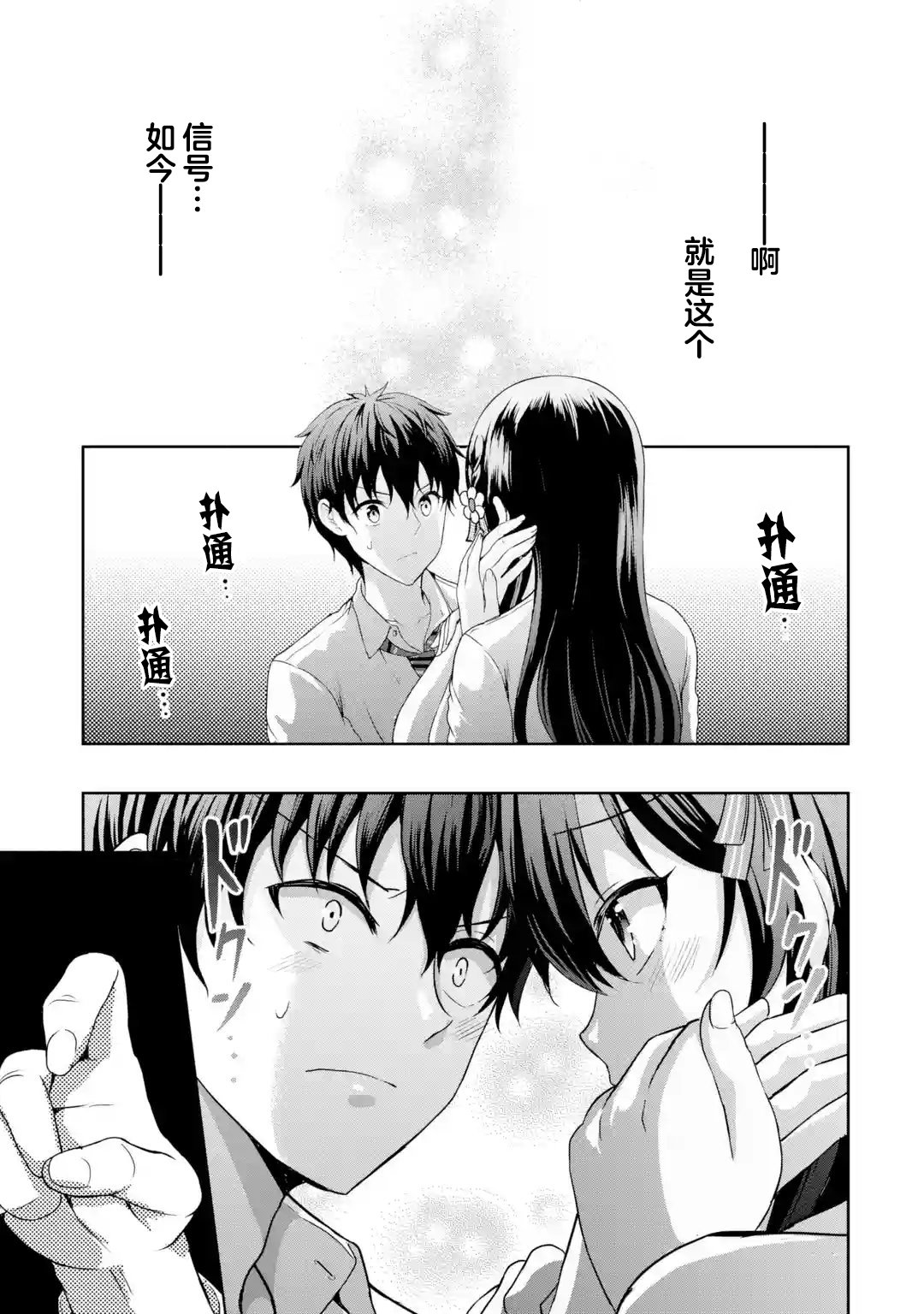 《我和女友的妹妹接吻了》漫画最新章节第7.2话免费下拉式在线观看章节第【5】张图片