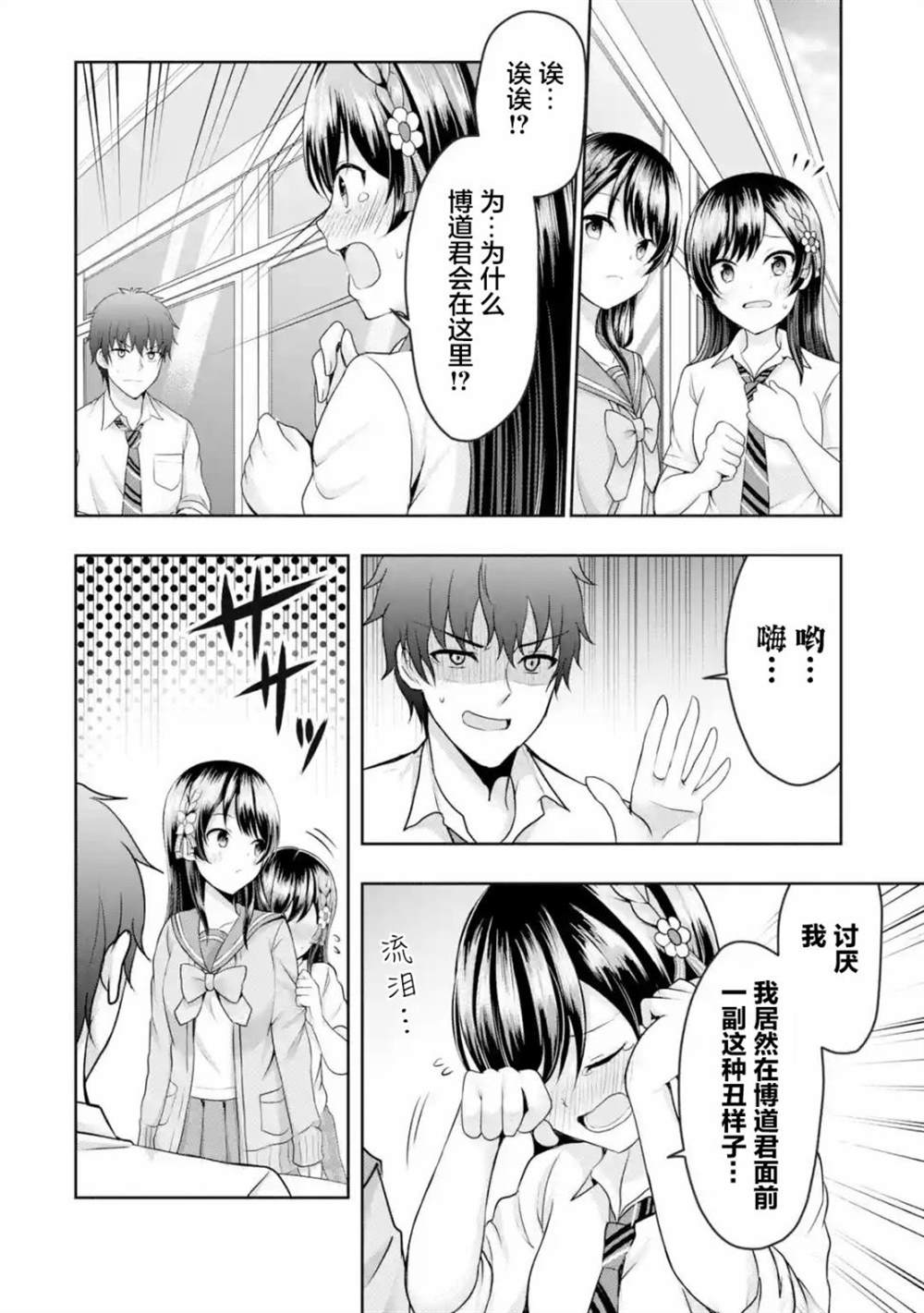 《我和女友的妹妹接吻了》漫画最新章节第4.3话免费下拉式在线观看章节第【7】张图片