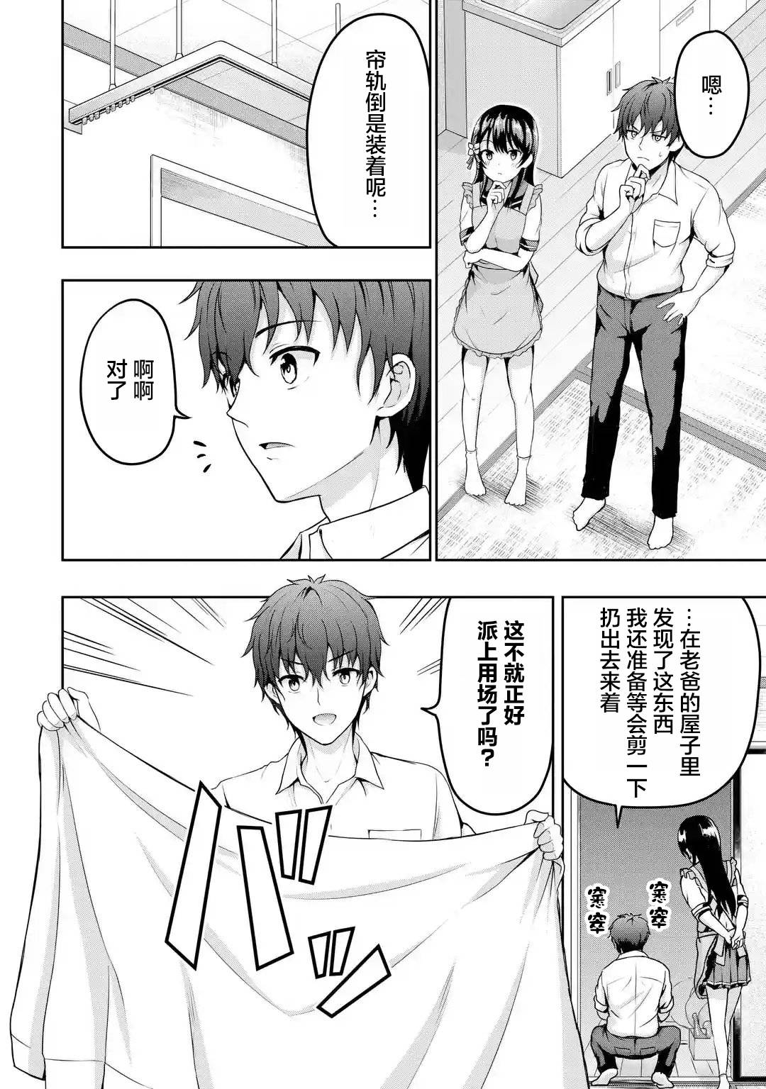 《我和女友的妹妹接吻了》漫画最新章节第3.1话 小恶魔x 脱衣秀免费下拉式在线观看章节第【4】张图片