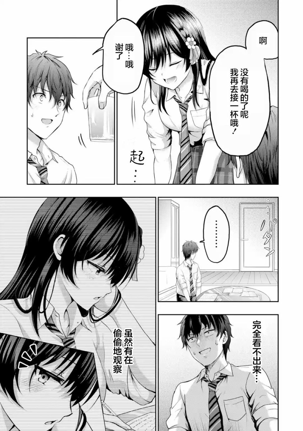 《我和女友的妹妹接吻了》漫画最新章节第7.1话免费下拉式在线观看章节第【9】张图片