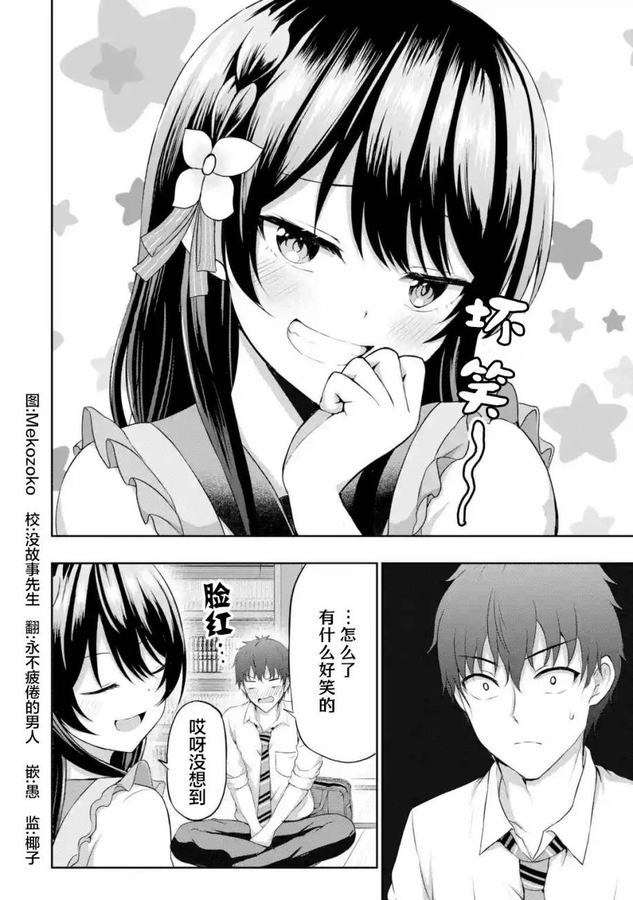 《我和女友的妹妹接吻了》漫画最新章节第5.3话免费下拉式在线观看章节第【1】张图片