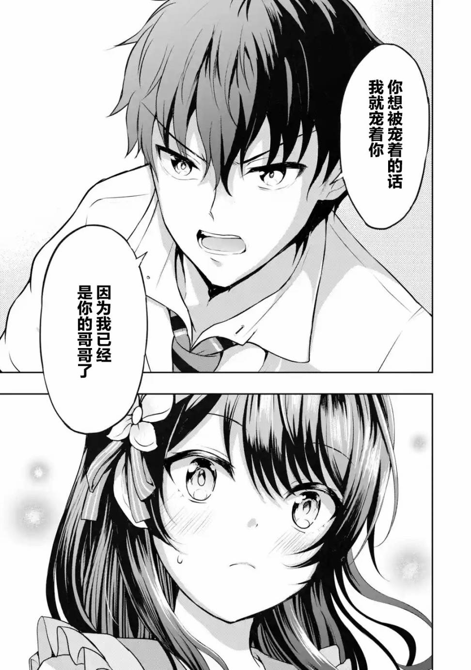 《我和女友的妹妹接吻了》漫画最新章节第5.2话免费下拉式在线观看章节第【7】张图片