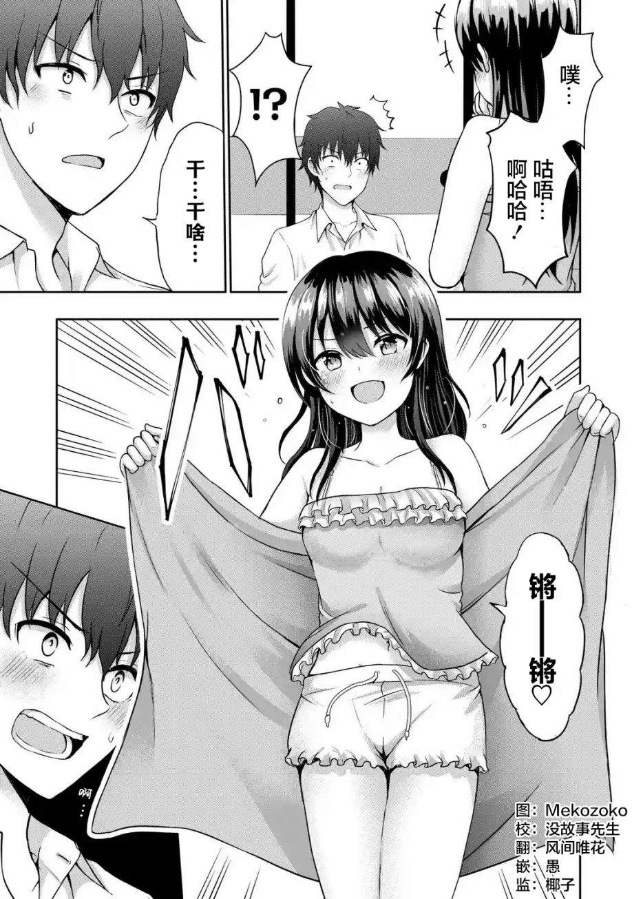 《我和女友的妹妹接吻了》漫画最新章节第3.3话免费下拉式在线观看章节第【1】张图片