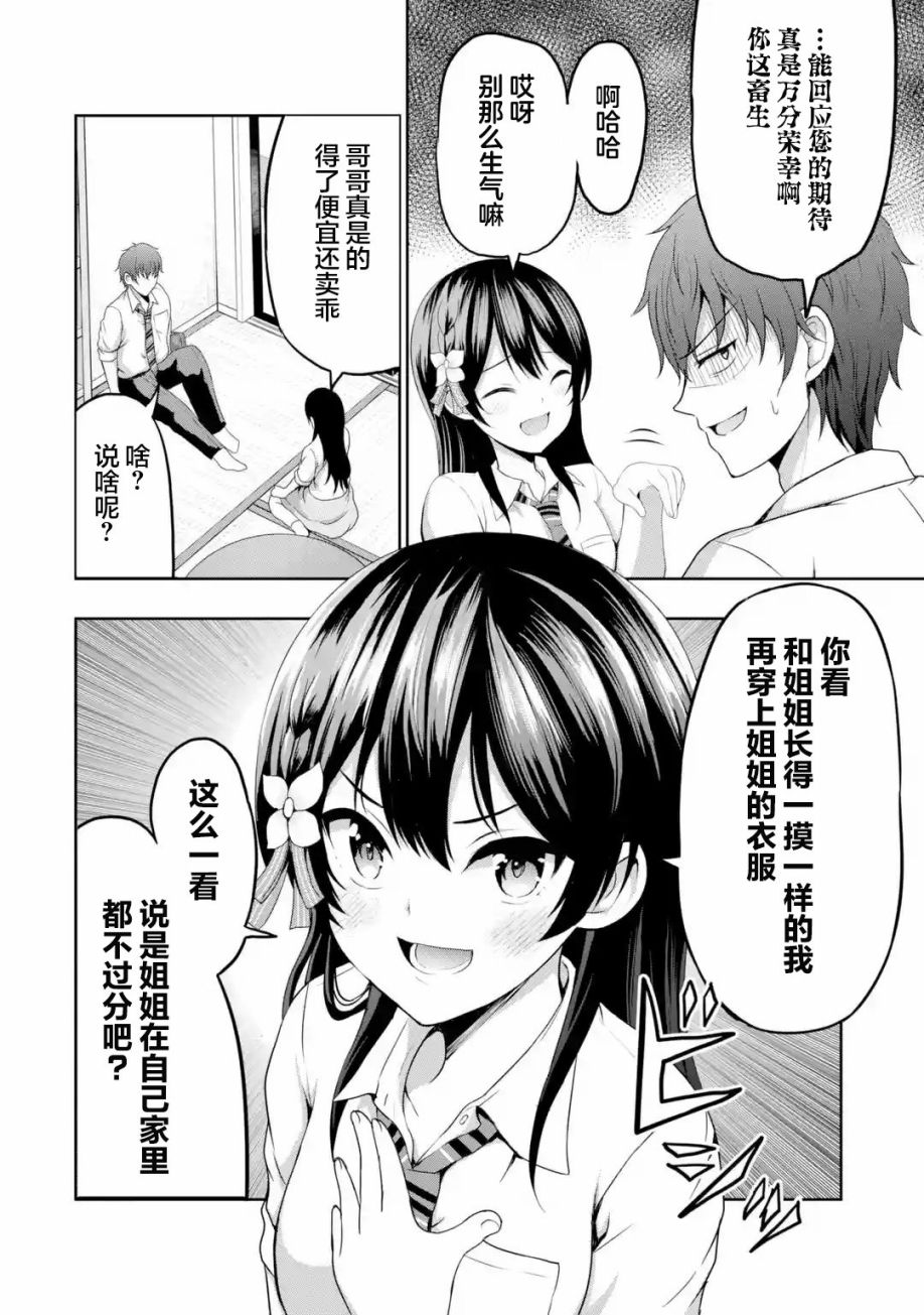 《我和女友的妹妹接吻了》漫画最新章节第6.1话免费下拉式在线观看章节第【12】张图片