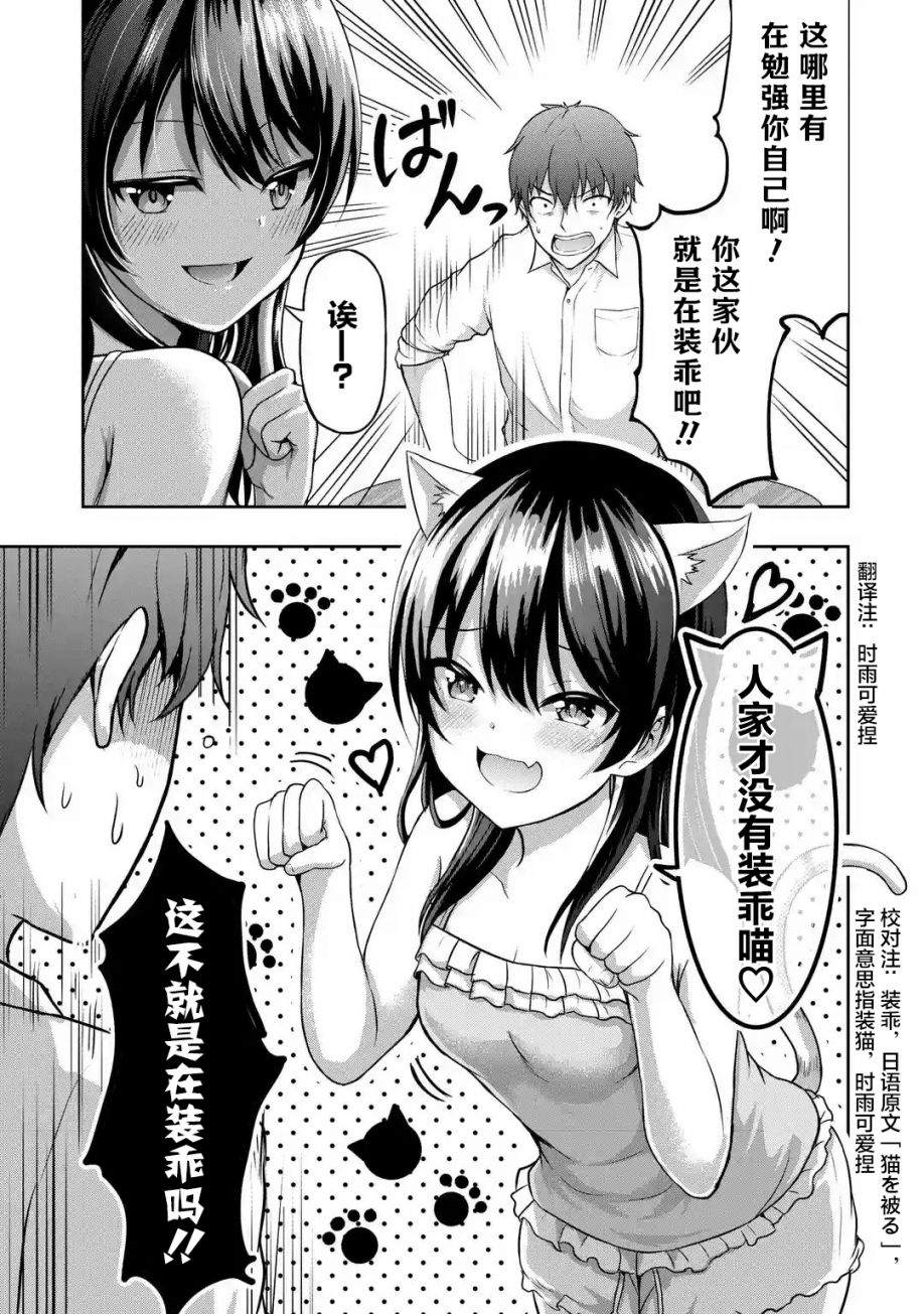 《我和女友的妹妹接吻了》漫画最新章节第3.3话免费下拉式在线观看章节第【6】张图片